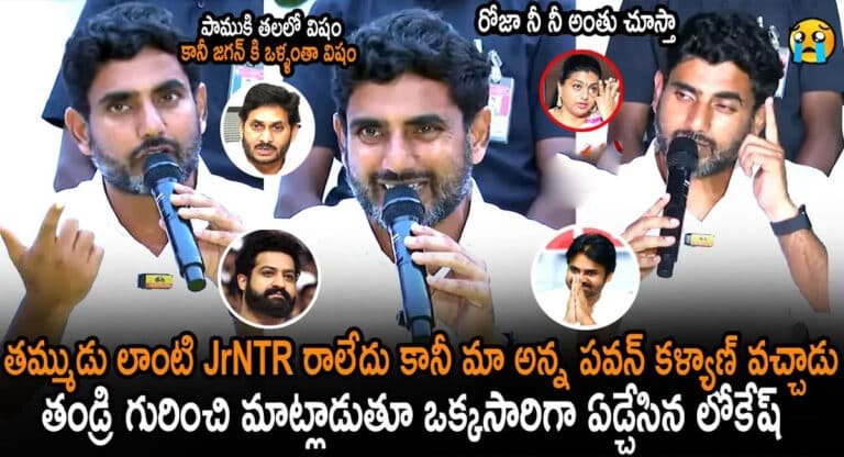 Chandrababu : చంద్రబాబు అరెస్టు తర్వాత మొదటి ప్రెస్ మీట్ లో జగన్ కి వార్నింగ్ ఇచ్చిన లోకేష్..!!