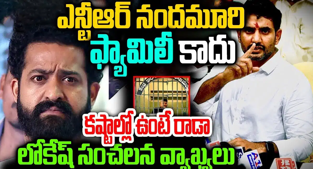 nara lokesh Comments on Jr ntr