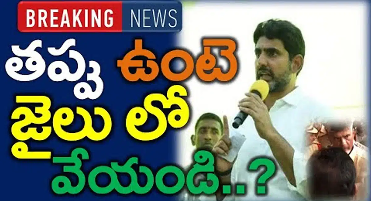 Nara Lokesh About on Chandrababu Notices