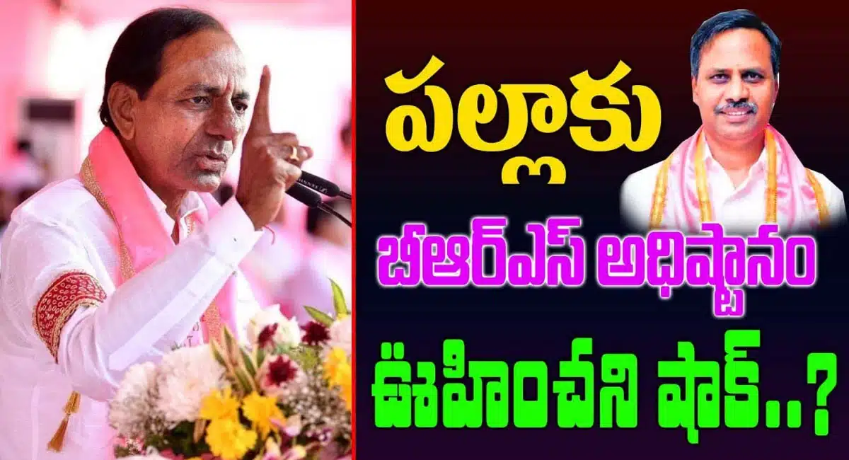 brs high command big shock to mlc palla rajeswar reddy