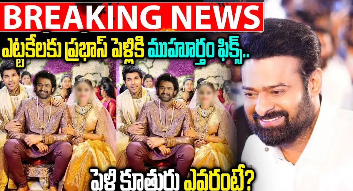 pan india star prabhas marriage date fixed