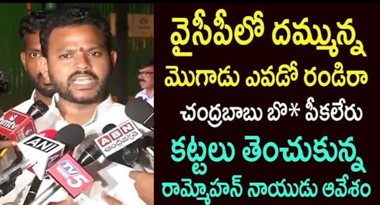 Ram Mohan Naidu : వైసీపీ ఎంపీ మిధున్ రెడ్డి వ్యాఖ్యలపై మండిపడ్డ టీడీపీ ఎంపీ రామ్మోహన్ నాయుడు..!!