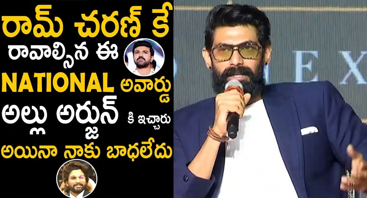 rana daggubati disappointed for ram charan national award