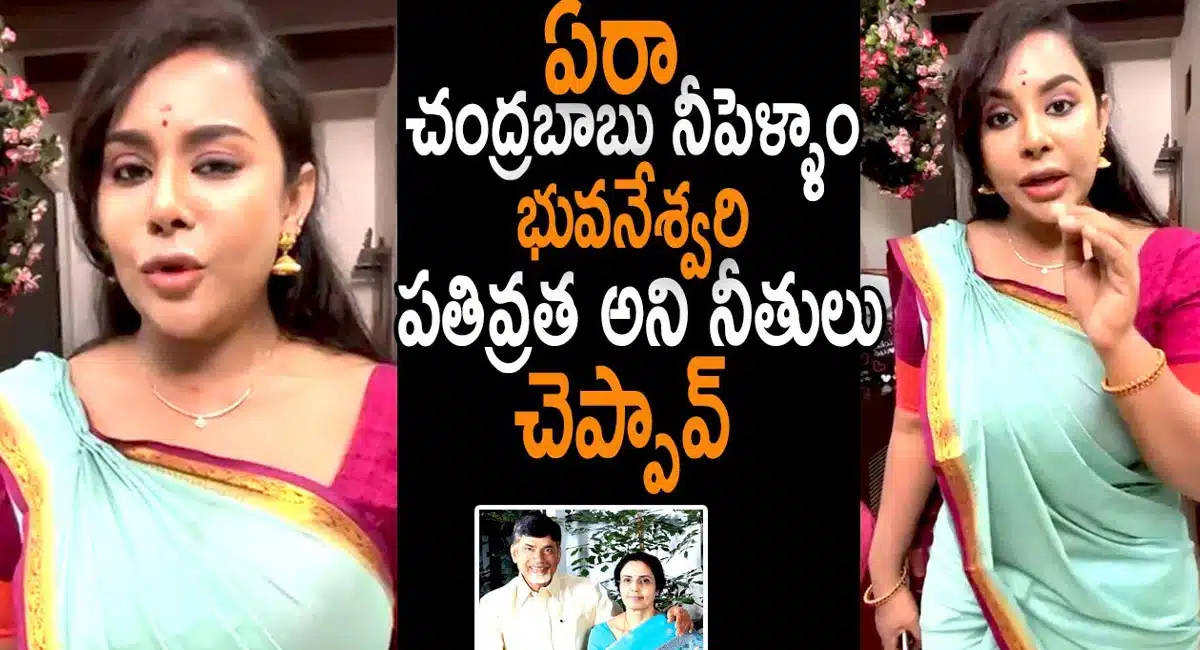 sri reddy comments on chandrababu wife bhuvaneswari