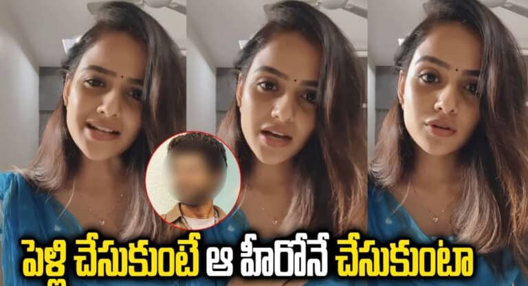 Vaishnavi Chaitanya : పెళ్లి చేసుకుంటే ఆ హీరోనే చేసుకుంటా .. వైష్ణవి చైతన్య సెన్సేషనల్ కామెంట్స్..!
