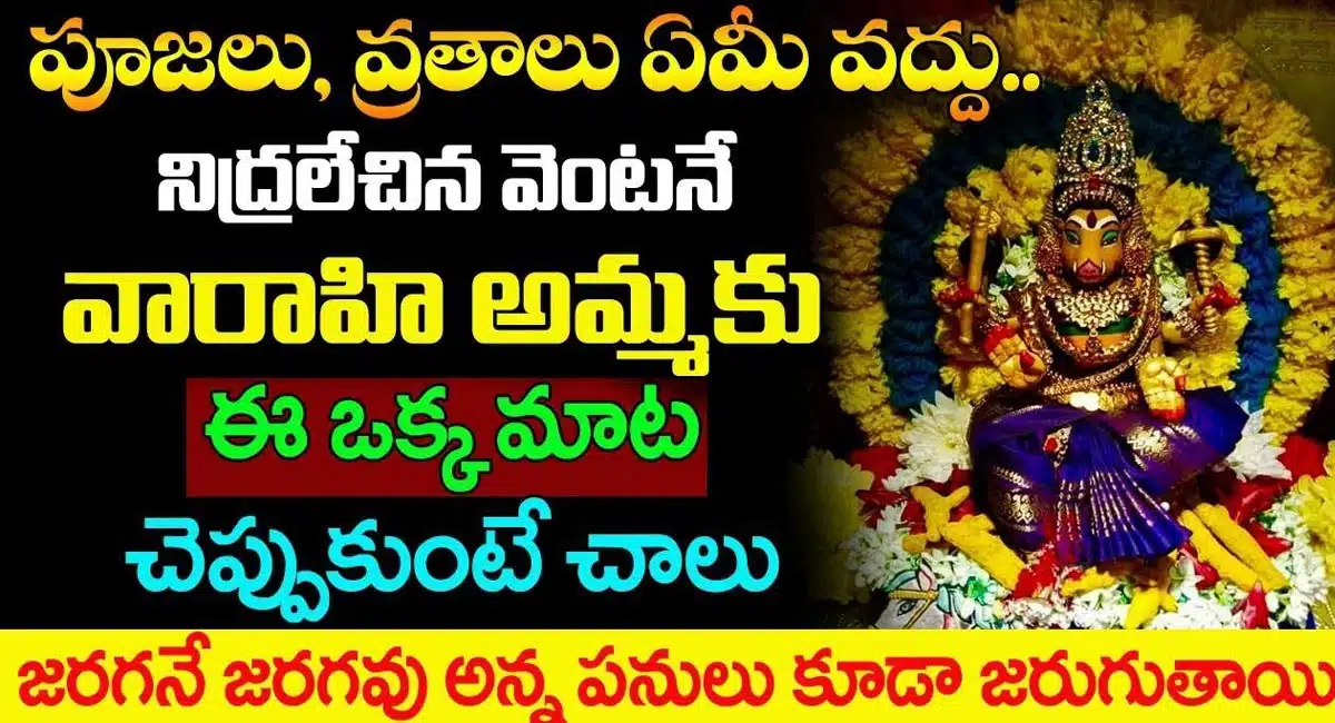 Varahi Amma Pooja