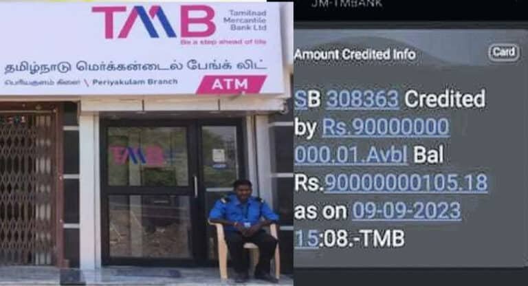 పొరపాటున కారు డ్రైవర్ ఖాతాలో 9 వేల కోట్లు జమ చేసిన బ్యాంక్ అధికారులు .. ఆ తర్వాత ఏమైందంటే ??