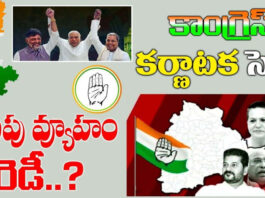 congress-party-winning-strategy-ready-in-telangana