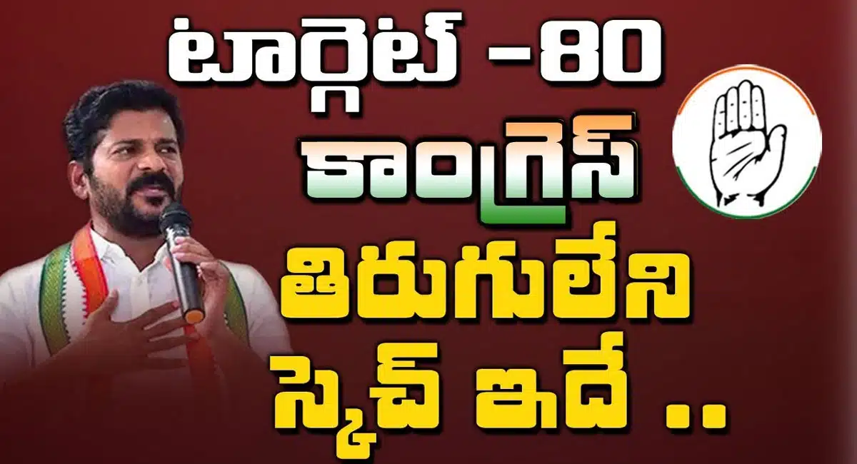 revanth reddy targets 80 seats in telangana assembly