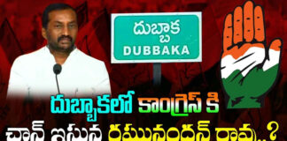 bjp mla raghunandan rao gives chance to congress in dubbaka