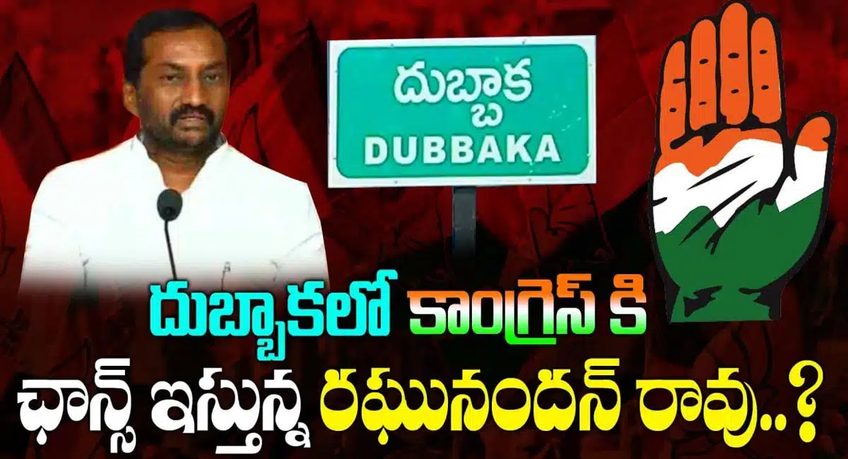 bjp mla raghunandan rao gives chance to congress in dubbaka