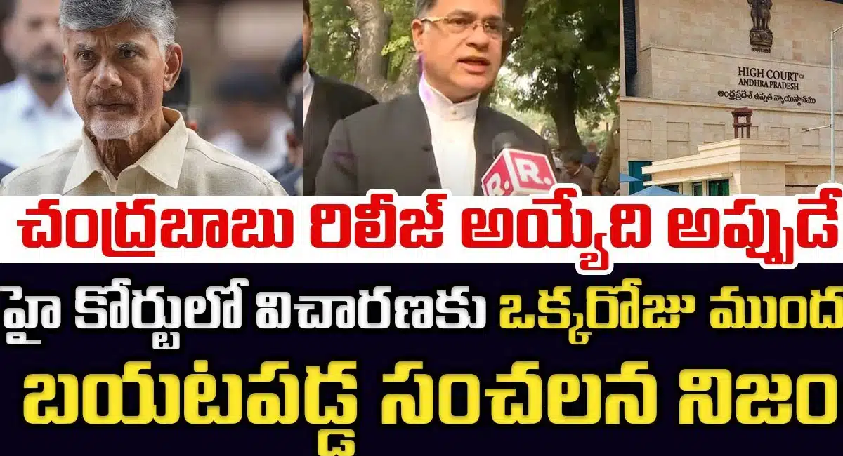 when chandrababu will be released from jail
