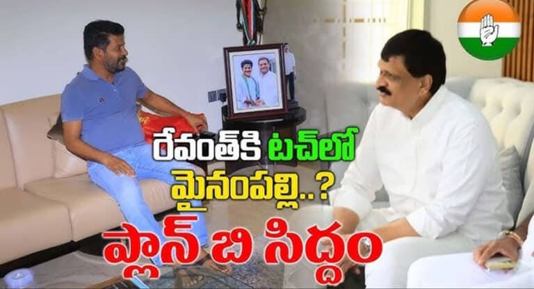 Mynampally : బీఆర్ఎస్‌కి మైనంపల్లి గుడ్ బై.. రేవంత్‌కి టచ్‌లోకి వచ్చిన మైనంపల్లి? ప్లాన్ బీ సిద్ధం