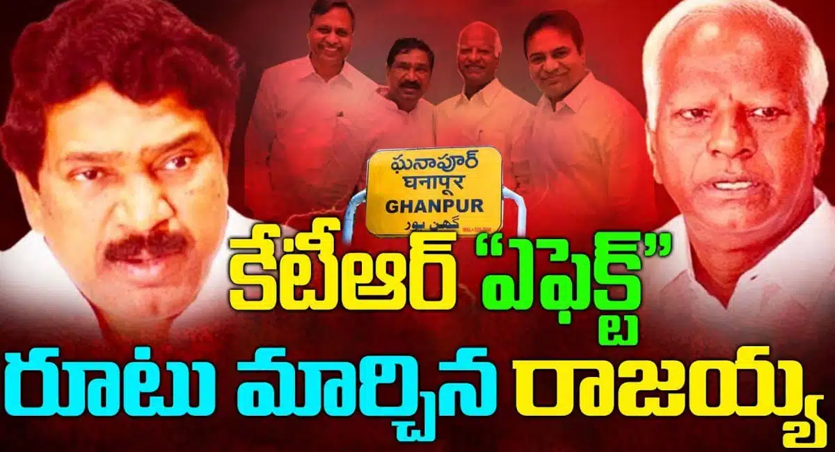 mla rajaiah supports kadiyam srihari in station ghanpur