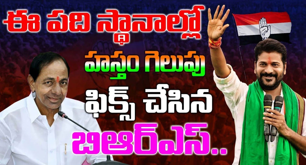 BRS Party : హస్తం గూటికి 10 మంది కీలక నేతలు.. బీఆర్ఎస్, బీజేపీకి చెందిన ఆ నేతలు కాంగ్రెస్‌లోకి?