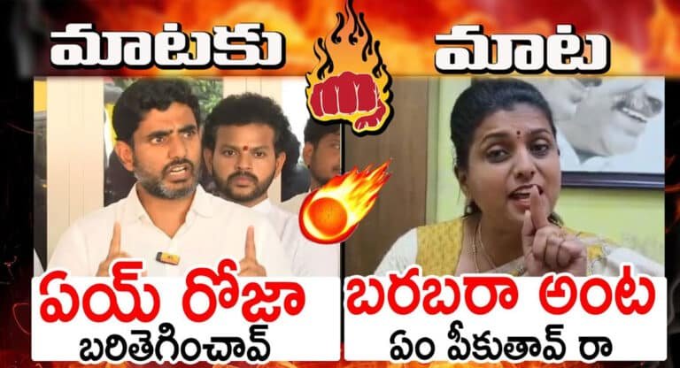 Roja : టీడీపీ – జనసేన పొత్తులకు సంబంధించి లోకేష్ వర్సెస్ రోజా..!!