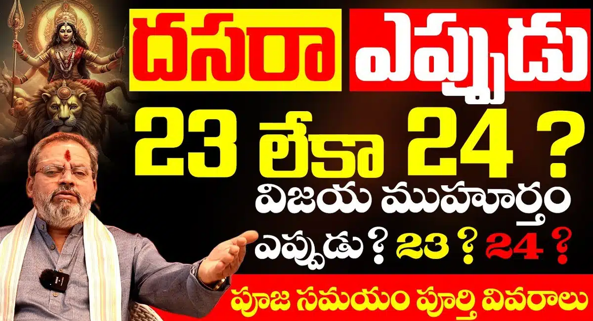 When is Dussehra 23rd 24th 23rd 24th What kind of pooja should we do on Dussehra