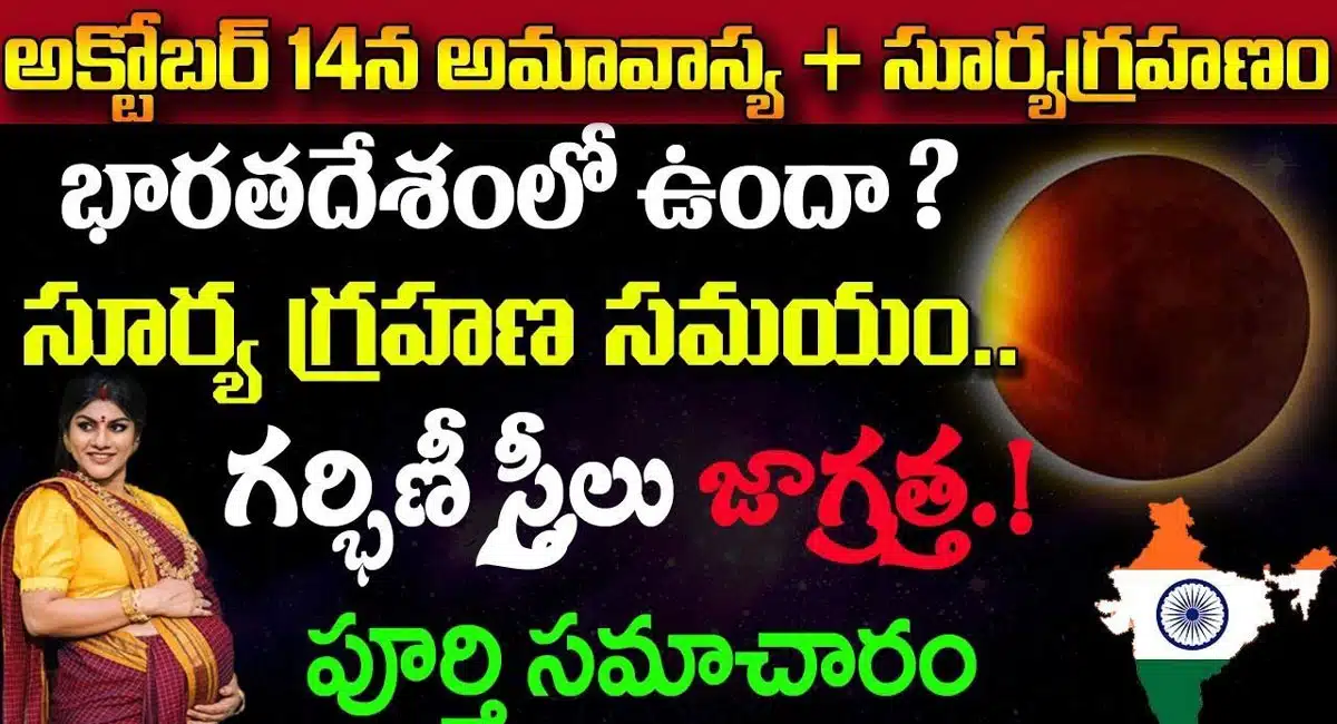 Amavasya andsolar eclipse on October 14