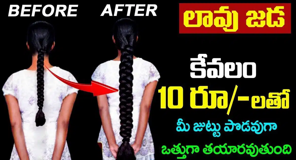 Just ten rupees will make your hair long and thick