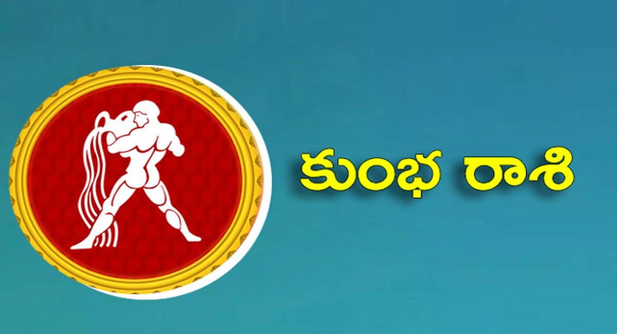 Kumbha Rasi Phalalu :  10 ఏళ్ల‌ త‌ర్వాత న‌వంబ‌ర్ నెల‌లో కుంభ‌రాశి వారి ఇంత‌టి అదృష్టం.. కానీ ఓ ఘోరం జ‌రుగ‌బోతుంది..!