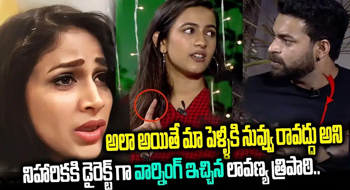 Lavanya – Niharika : మా పెళ్ళికి రావద్దు అని నిహారికకి డైరెక్ట్ గా వార్నింగ్ ఇచ్చిన లావణ్య త్రిపాఠి..!!
