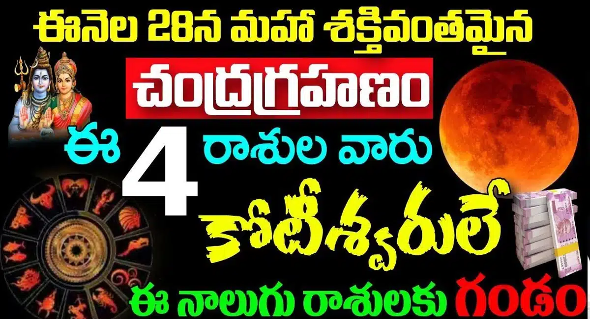 lunar eclipse on 28th these four zodiac signs become millionaires