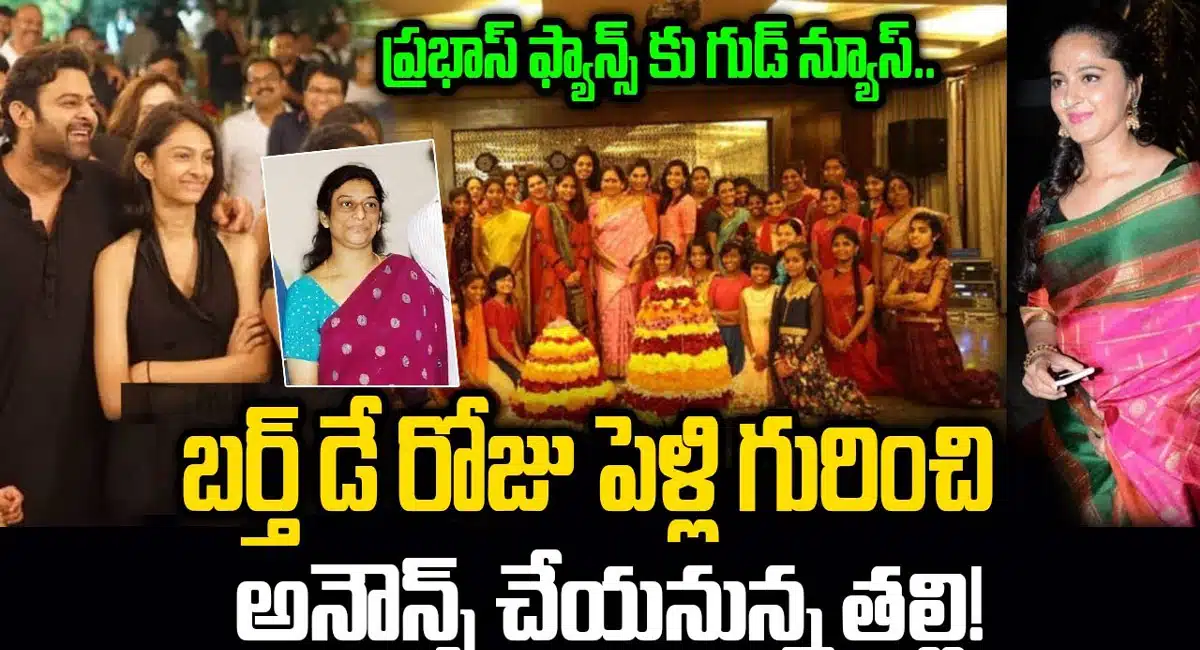 Prabhas marriage news