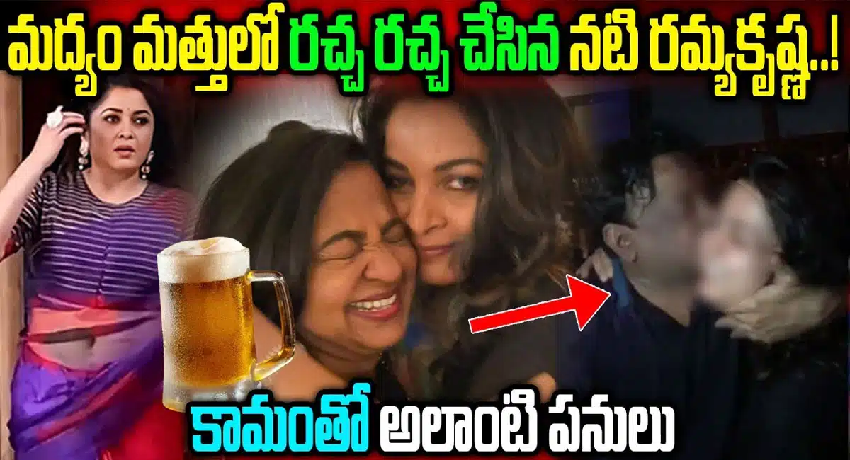 Intresting news about Ramyakrishna