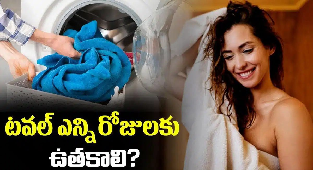 How many days should we wash the used towels