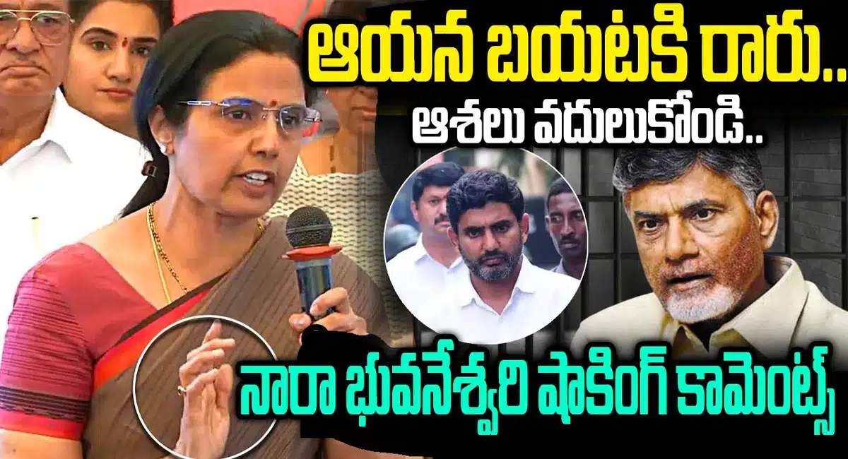 nara bhuvaneswari sensational comments about chandrababu arrest