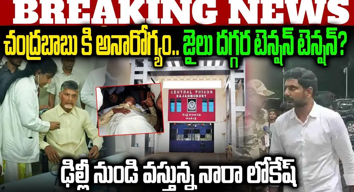 chandrababu health condition in jail
