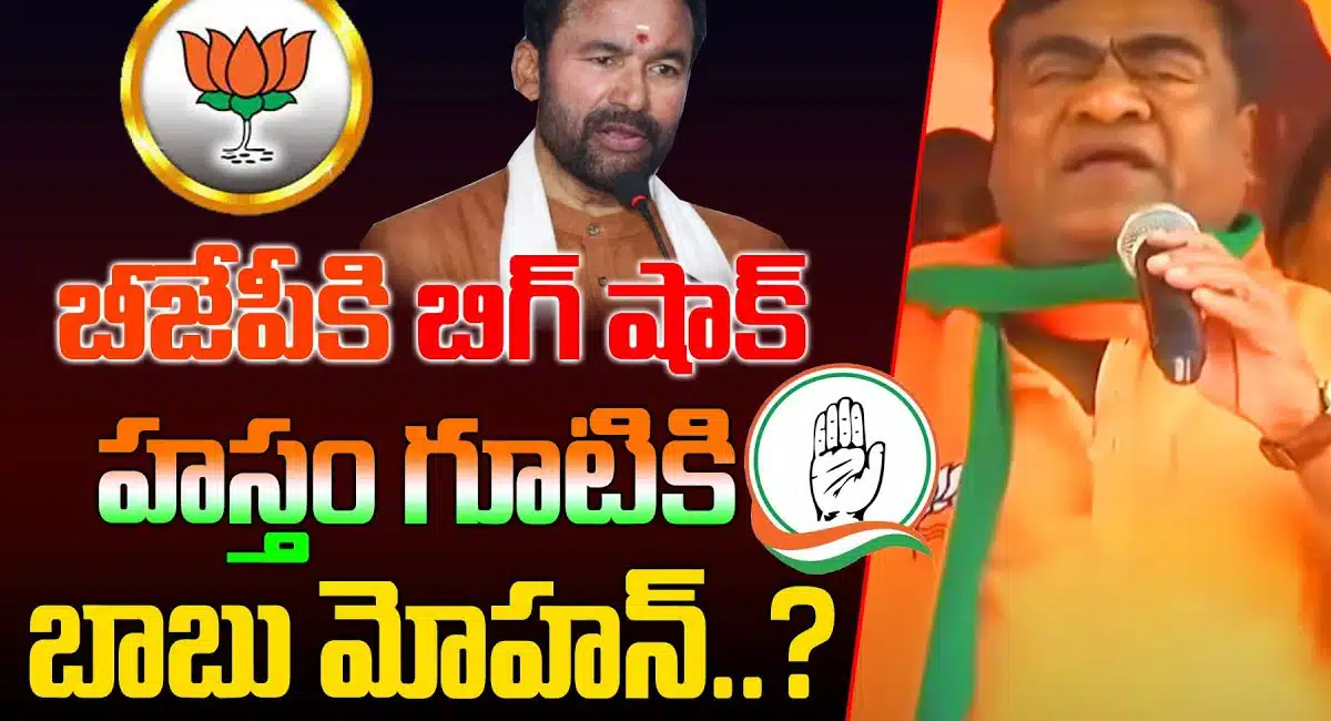 will babu mohan join in congress party