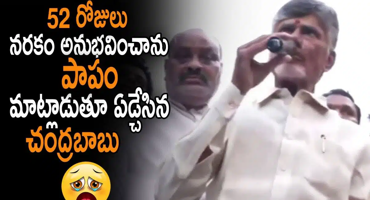 chandrababu first speech after release from rajahmundry central jail