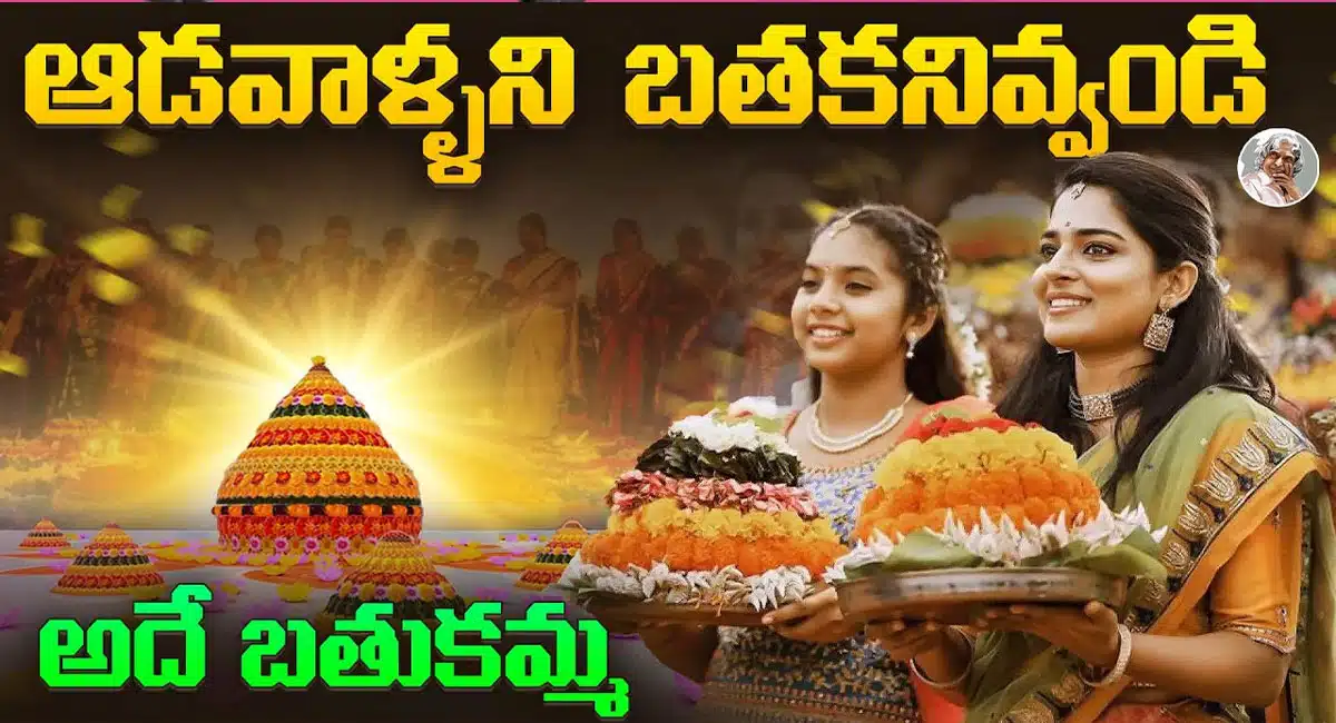 do you know telangana bathukamma festival history