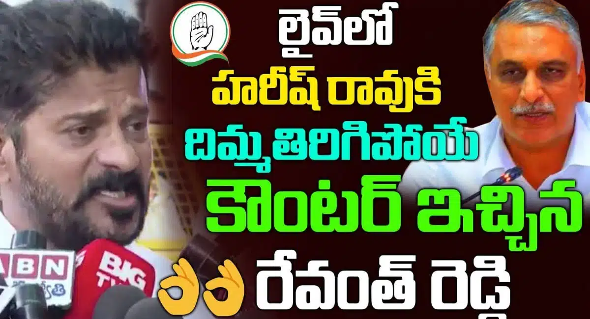 revanth reddy super counter to minister harish rao