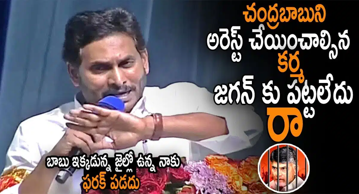 ys jagan shocking comments on chandrababu arrest