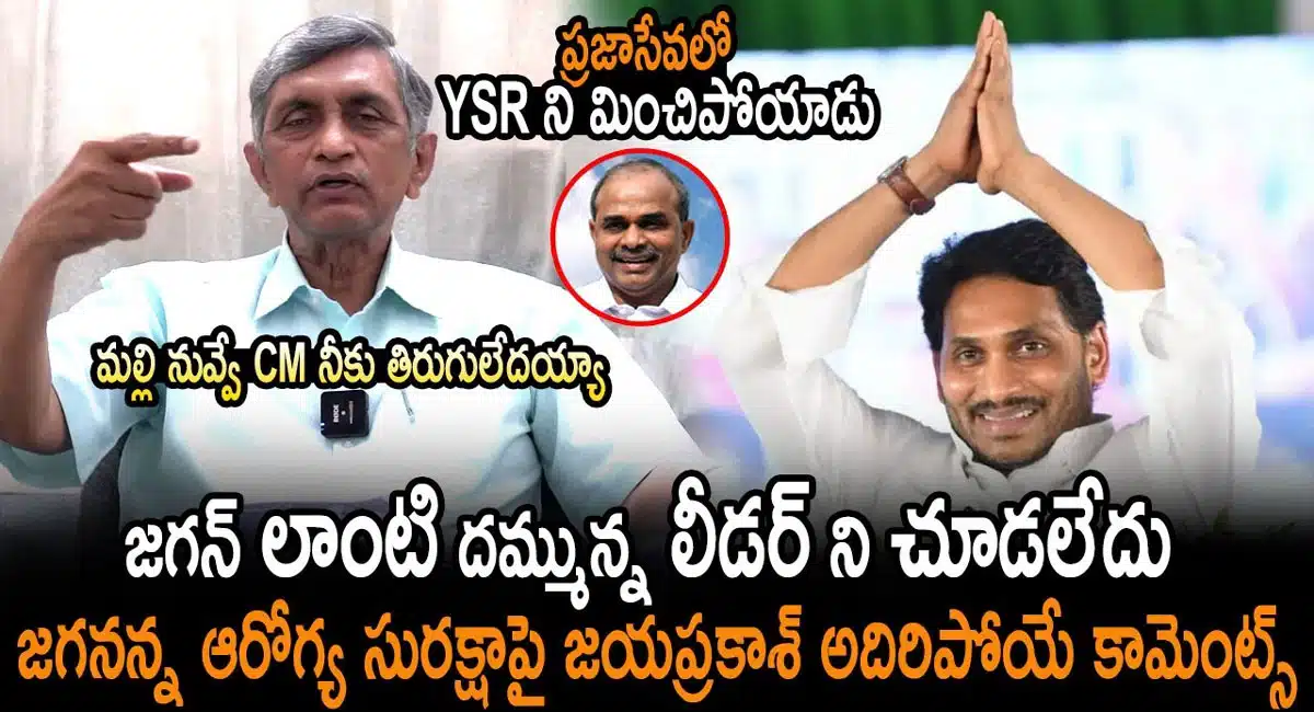 jayaprakash narayana great words about cm ys jagan
