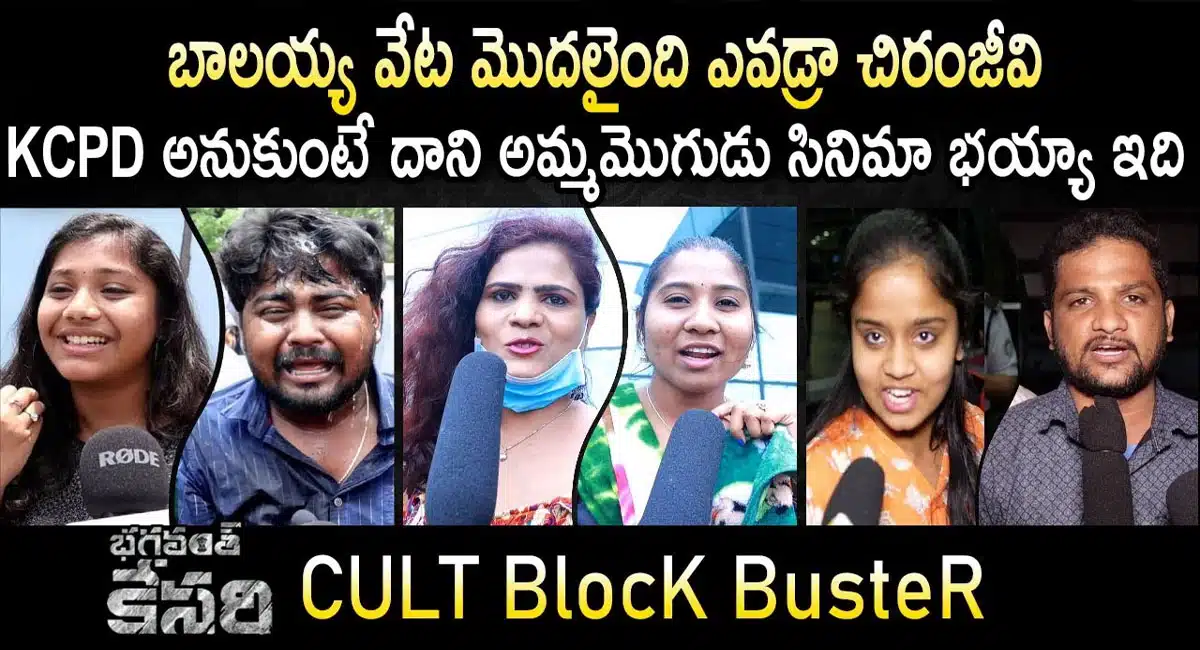 balakrishna bhagavanth kesari movie public talk