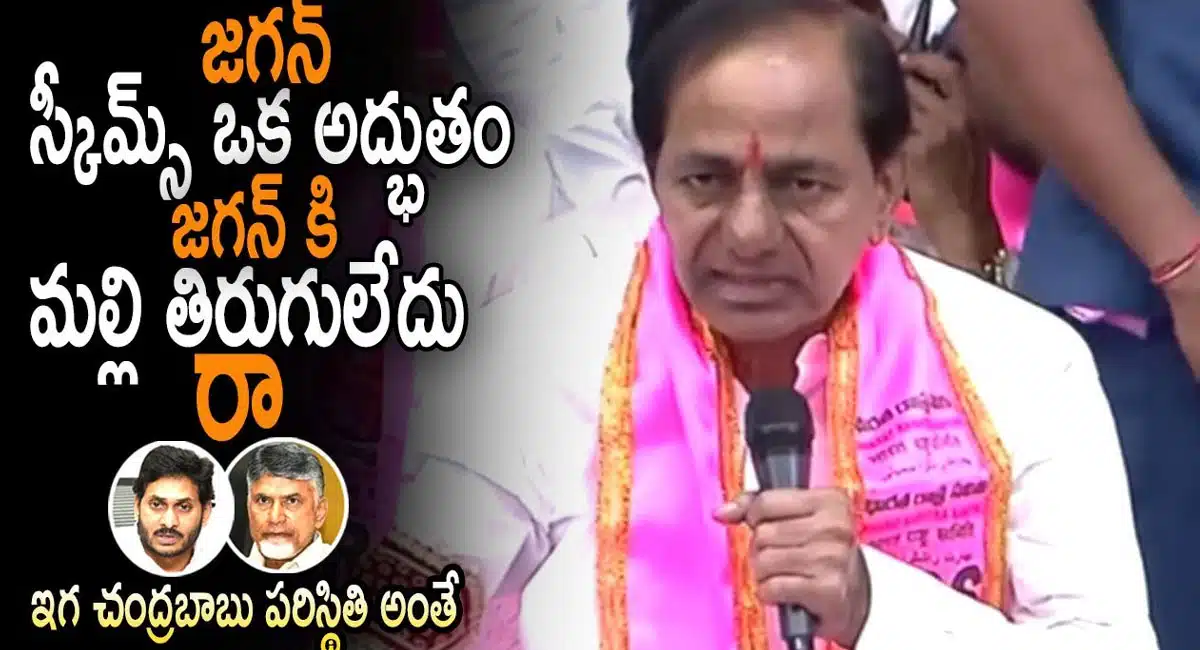 cm kcr superb words about ys jagan schemes