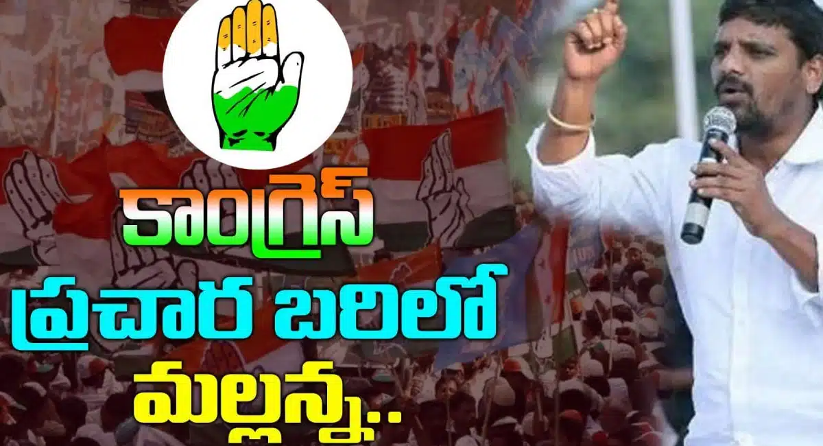 teenmaar mallanna to campaign for congress party in telangana