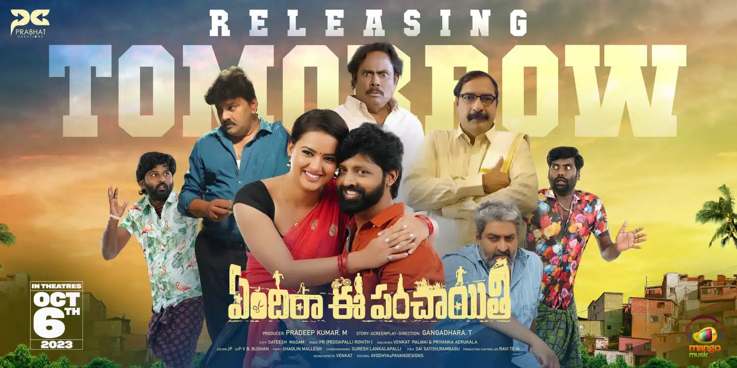 Bharat Vishika Laxman Yendira Ee Panchayithi Movie Review