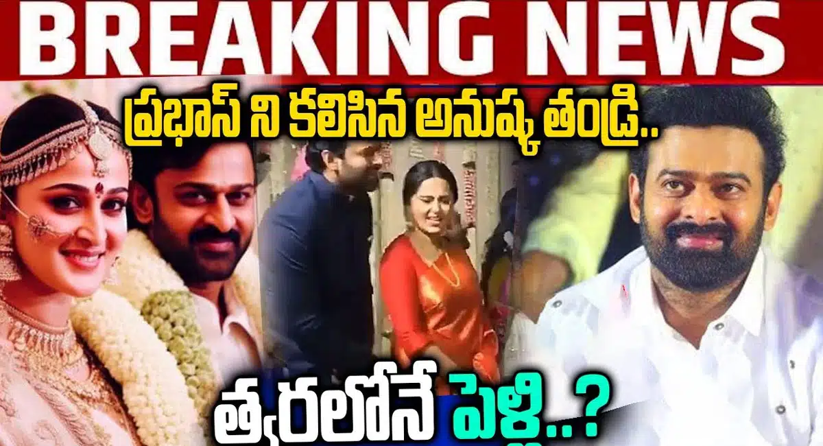 Prabhas Anushka marriage news