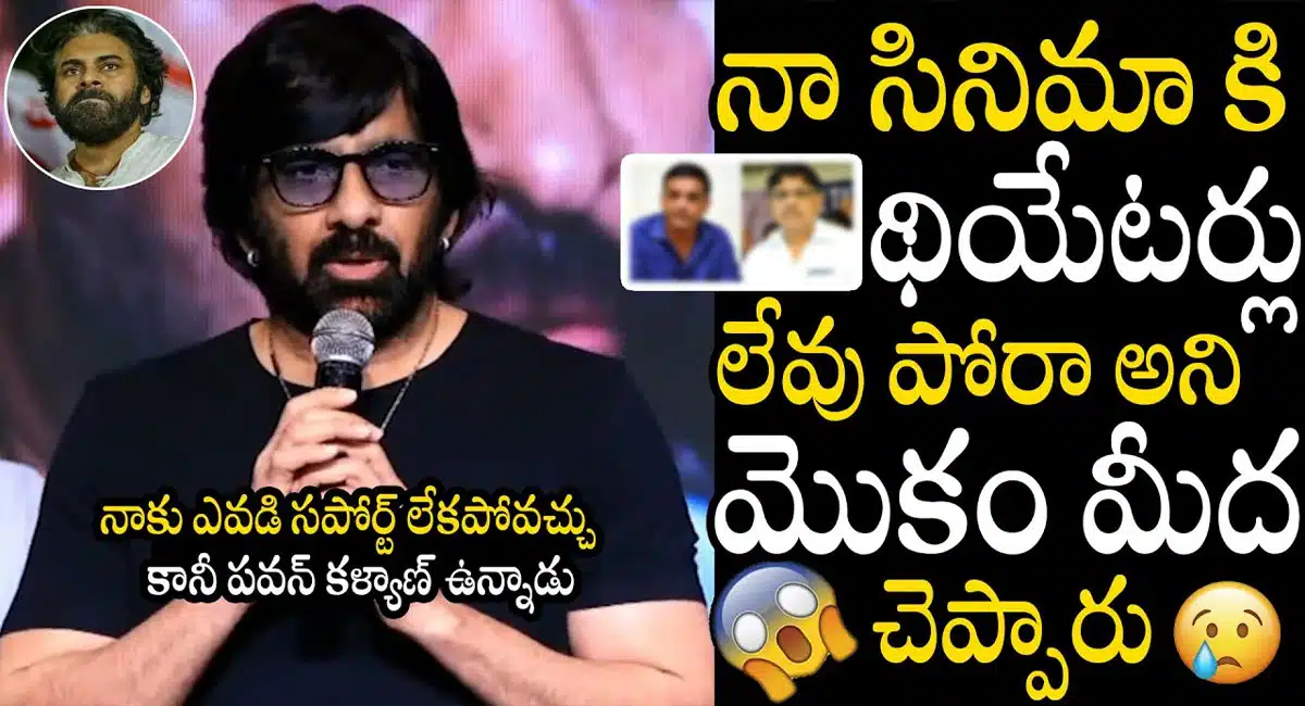raviteja emotional speech at tiger nageswara rao success meet