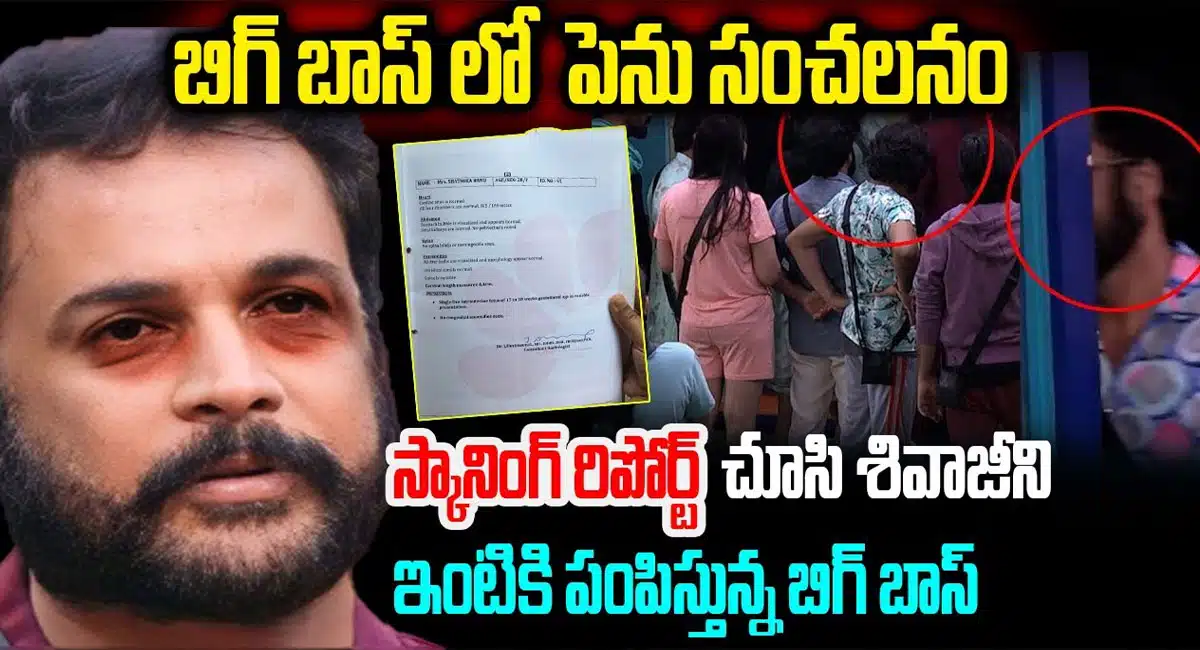 bigg boss telugu 7 contestant shivaji out of the house