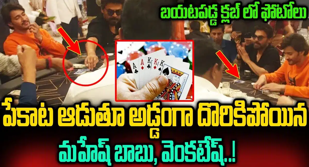 Mahesh Babu And Venkatesh Playing Cards