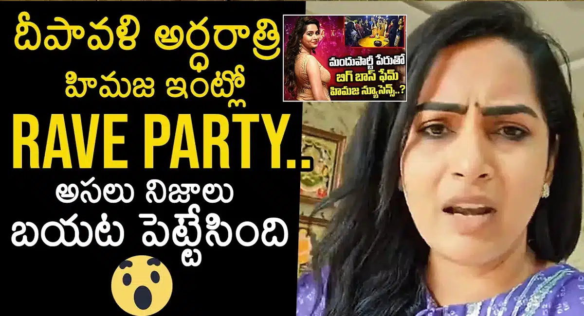 bigg boss actress himaja has responded to the rumors on police raid on her house