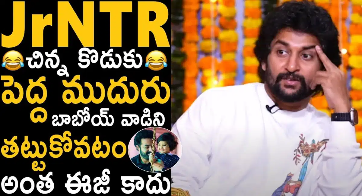 natural star nani funny comments on jr ntr son