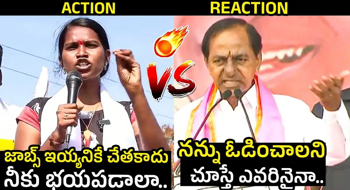 Barrelakka Vs CM KCR : కేసీఆర్ కే సవాల్ విసిరిన బర్రెలక్క.. వీడియో !