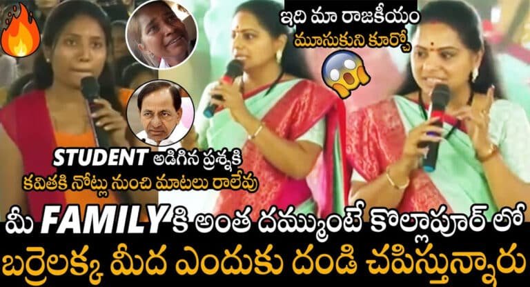 Kalvakuntla Kavitha : యువతతో ఇంటరాక్ట్ అయిన కల్వకుంట్ల కవిత వీడియో..!