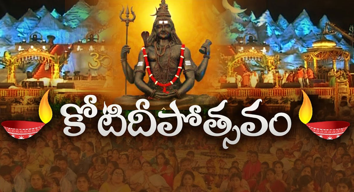 Koti Deepotsavam Today Timings : నేటి కైలాసంలో కోటి దీపోత్సవం 9వ రోజు విశేష కార్యక్రమాలు…